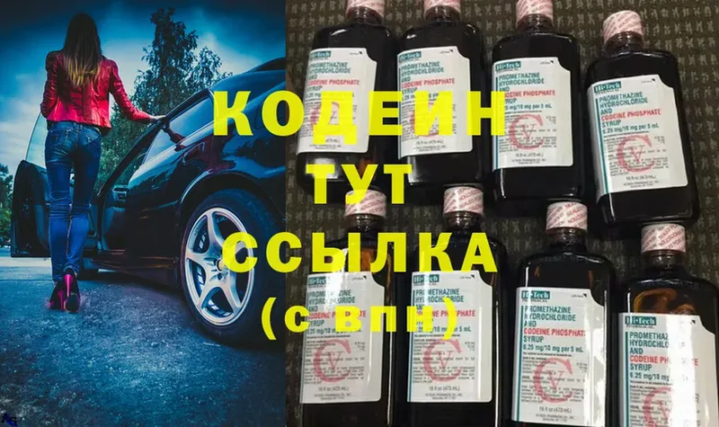 Codein Purple Drank  ОМГ ОМГ   маркетплейс клад  Энгельс 